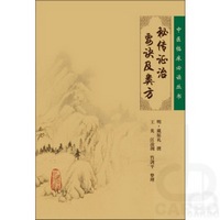 中医临床必读丛书——秘传证治要诀及类方